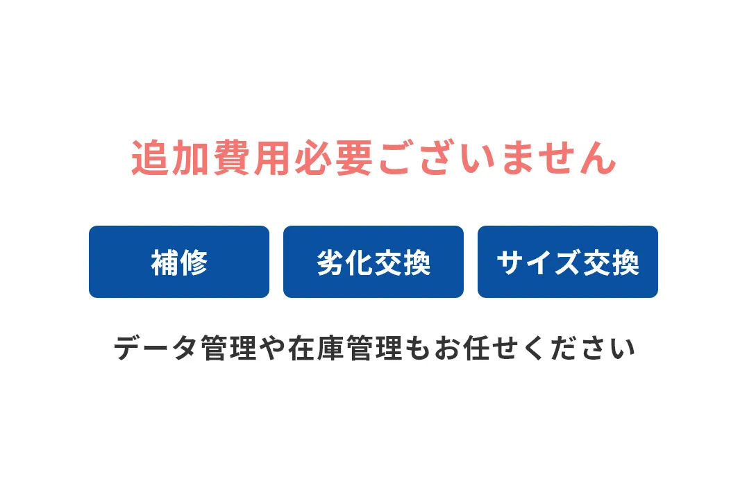 追加費用必要ございません