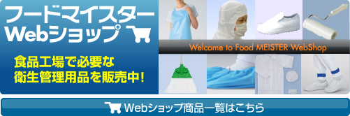 Webショップ