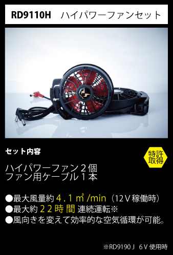 ファン・バッテリー │ 空調風神服® │ 株式会社サンエス