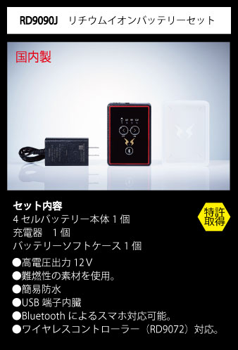 サンエス 空調服 12V バッテリー  空調風神服用 バッテリー/充電器 公式サイト