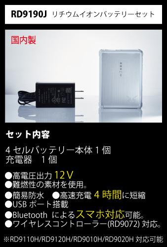 バッテリー │ 空調風神服® │ 株式会社サンエス